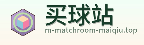 买球站 品牌标志